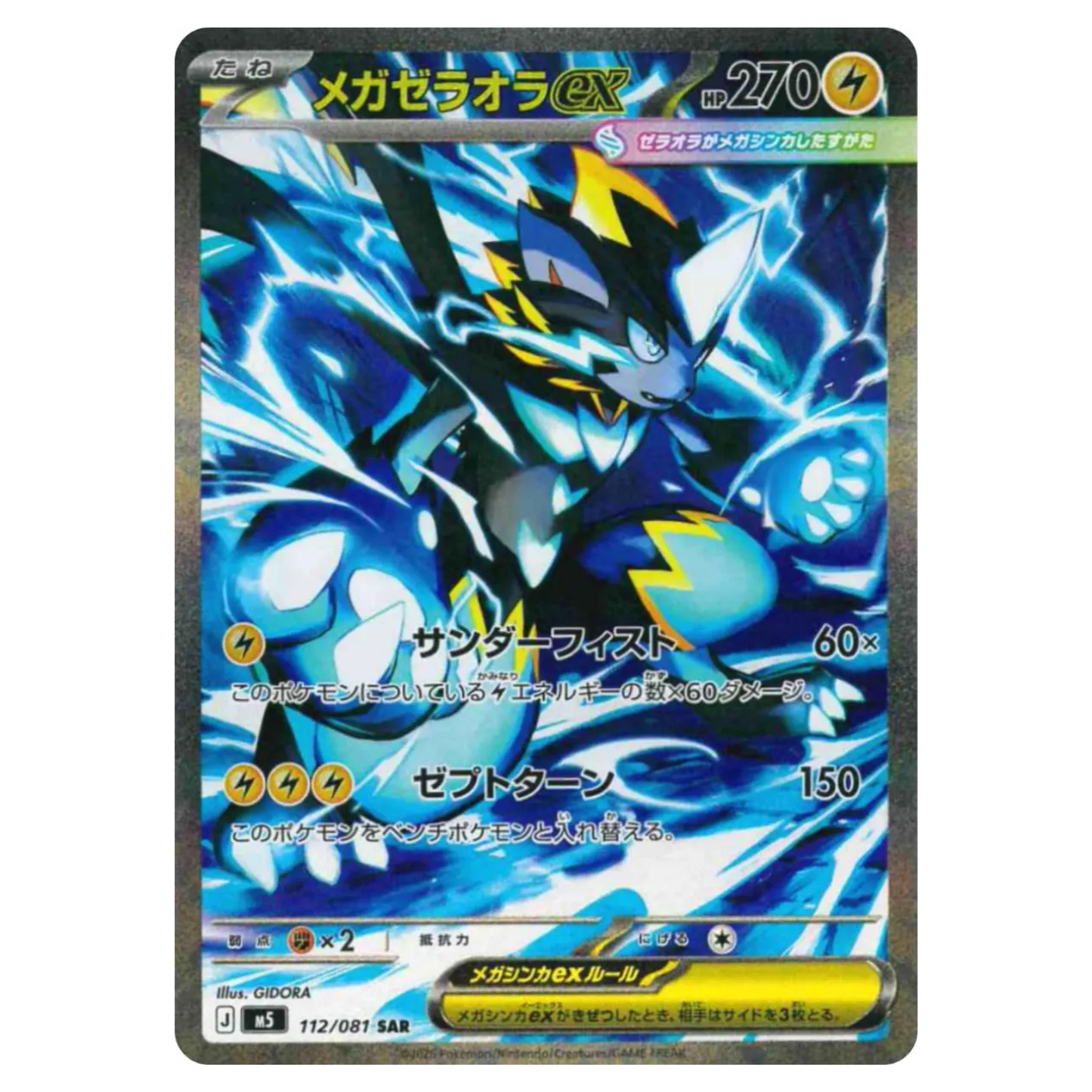 Pokemon Card Mega Zeraora ex SAR 112/081 M5 Abyss Eye Japanese