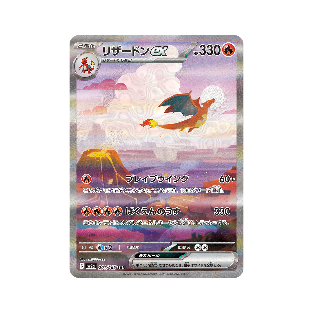 Pokemon Card Charizard ex SAR 201/165 sv2a Pokemon Card 151 Japanese