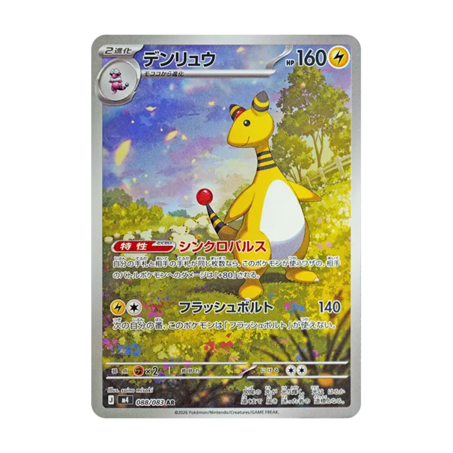 Pokemon Card Ampharos AR 088/083 M4 Ninja Spinner Japanese