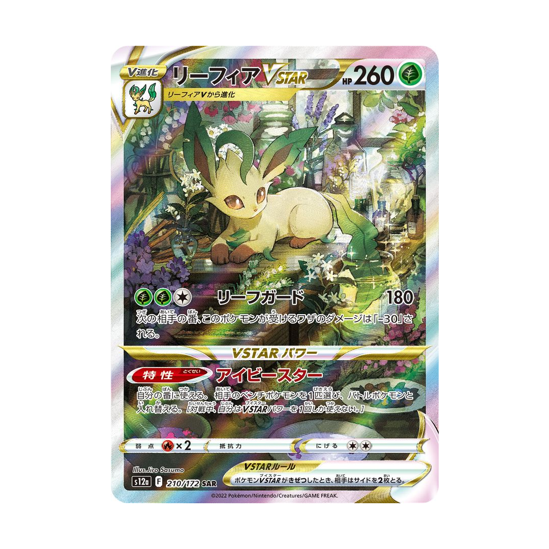 Pokemon Card Leafeon VSTAR SAR 210/172 s12a VSTAR Universe Japanese