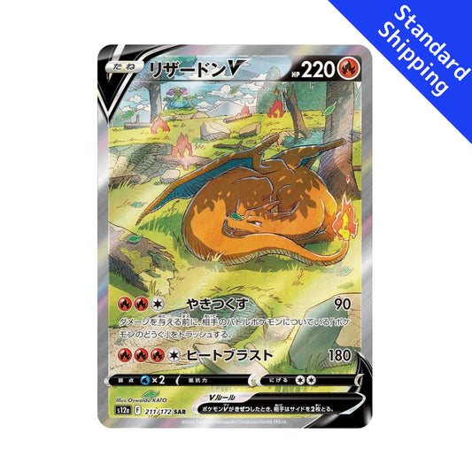 Pokemon Card Charizard V SAR 211/172 s12a VSTAR Universe Japanese