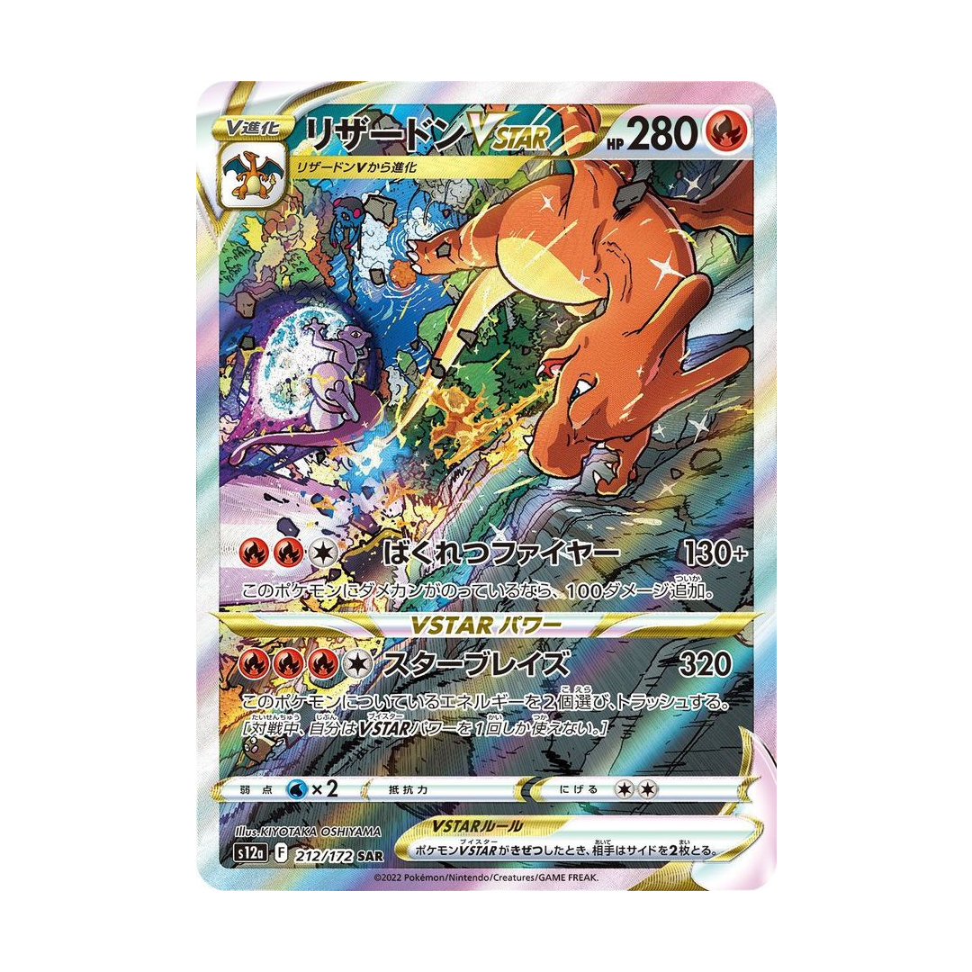 Pokemon Card Charizard VSTAR SAR 212/172 s12a VSTAR Universe Japanese