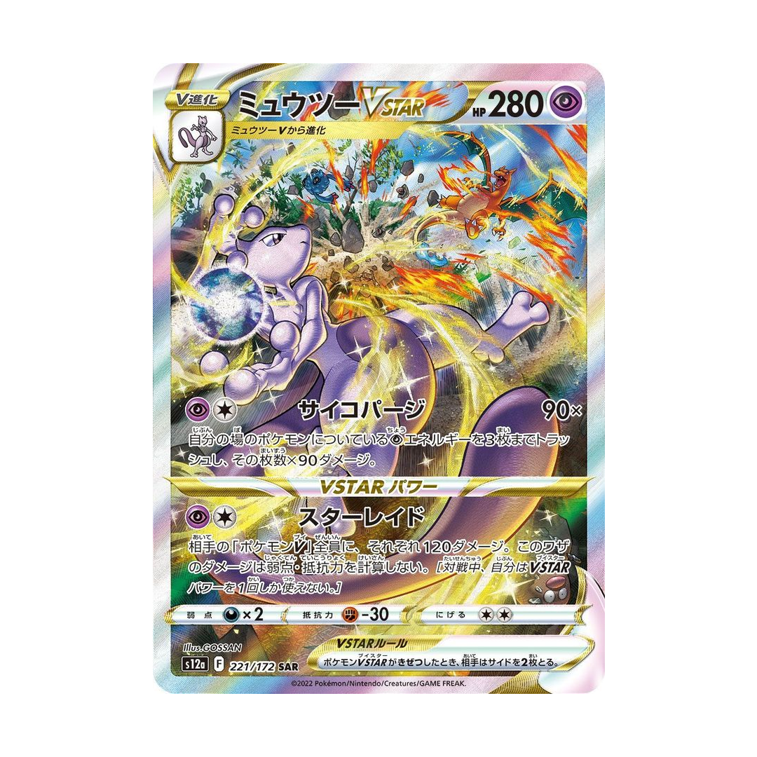 Pokemon Card Mewtwo VSTAR SAR 221/172 s12a VSTAR Universe Japanese