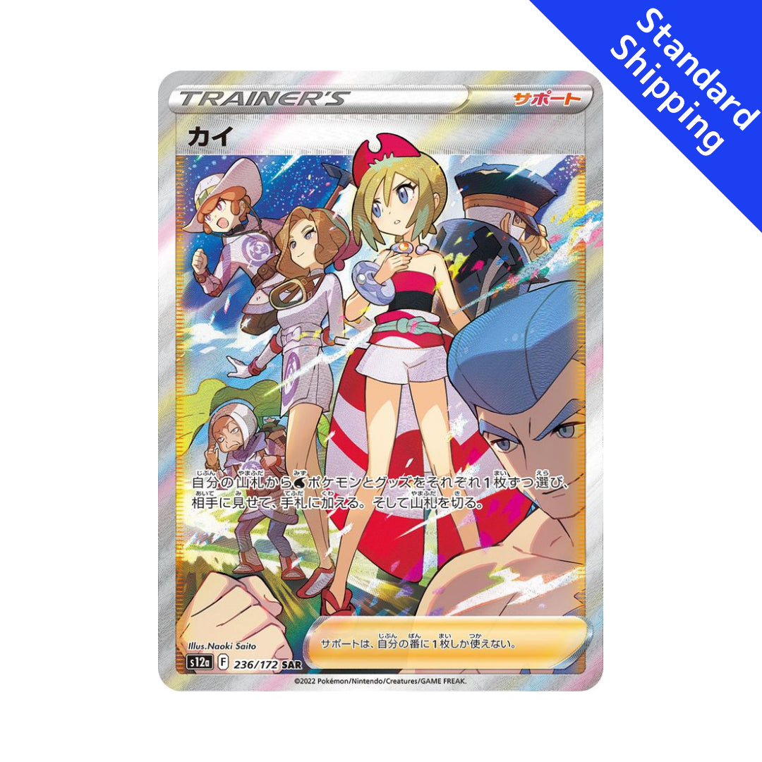 Japanese Raihan buy Full Art trainer