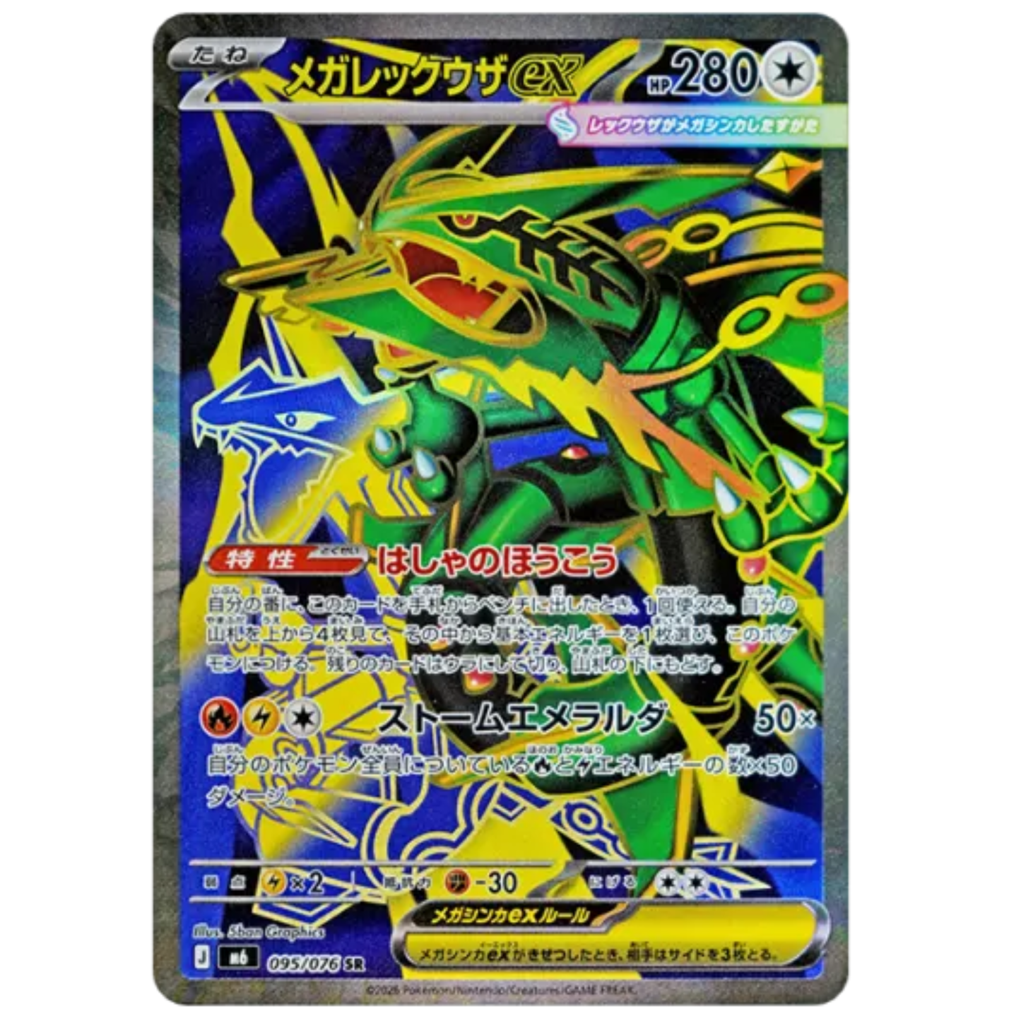 Pokemon Card Mega Rayquaza ex SR 095/076 M6 Storm Emeralda Japanese