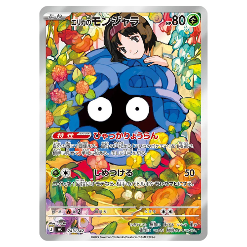 Pokemon Card MEGA Erika's Tangela AR 743/742 MC Start Deck 100 Japanese