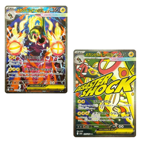 Pokemon Card Mega Eelektross Ex SAR MA M2a MEGA Dream ex Japanese US