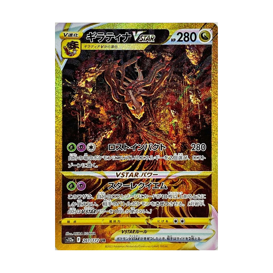 Pokemon Card Giratina VSTAR UR 261/172 s12a VSTAR Universe Japanese