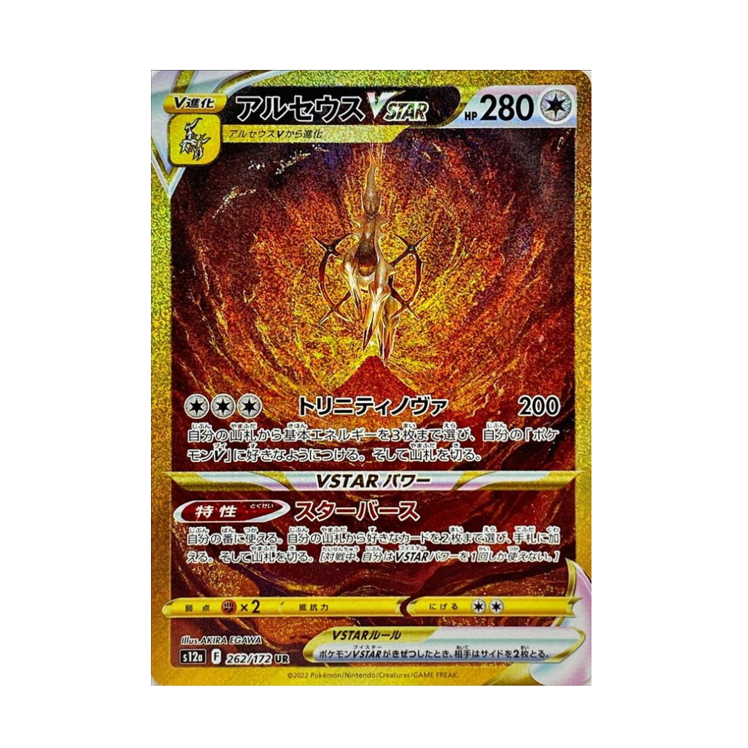 Pokemon Card Arceus VSTAR UR 262/172 s12a VSTAR Universe Japanese GLIT Japanese Hobby Shop Pokemon Card Arceus VSTAR UR 262/172 s12a VSTAR Universe Japanese GLIT Japanese Hobby Shop