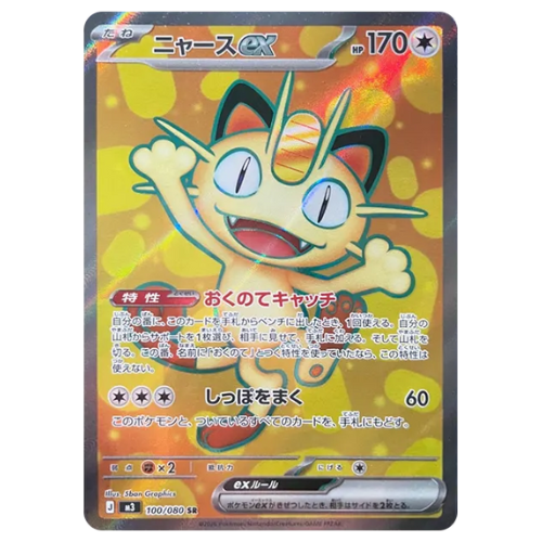 Pokemon Card Meowth ex SR 100/80 M3 Munikis Zero Japanese