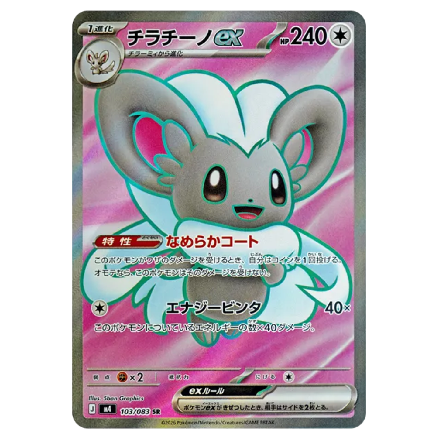 Pokemon Card Cinccino ex SR 103/083 M4 Ninja Spinner Japanese