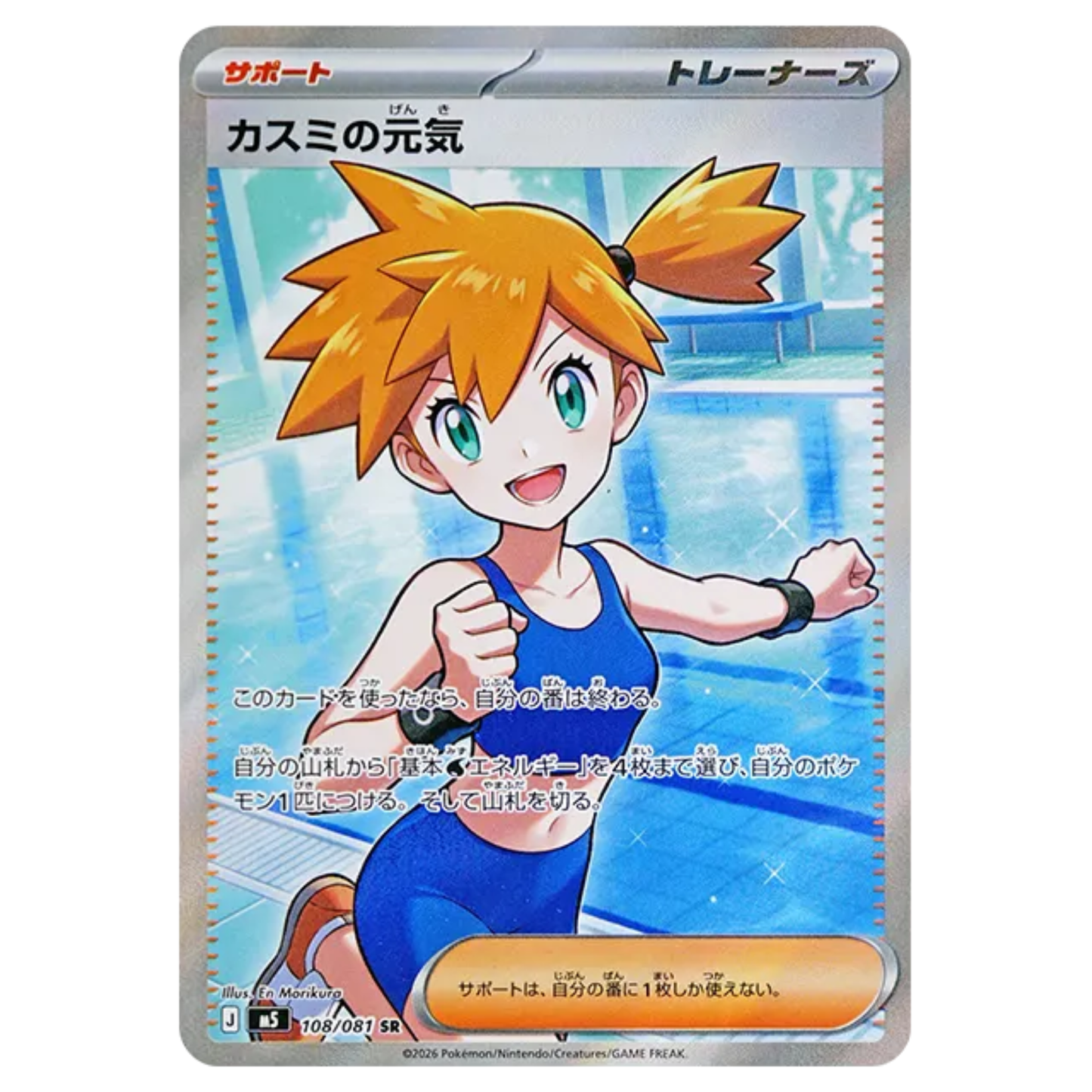 Pokemon Card Misty's Spirit SR 108/081 M5 Abyss Eye Japanese