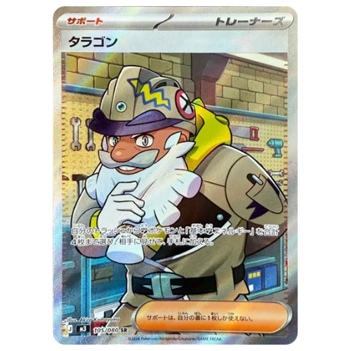 Pokemon Card Tarragon SR 105/80 M3 Munikis Zero Japanese