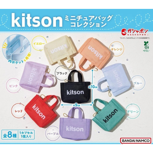 HY1933 Capsule toy Kitson Miniature Bag Collection complete set