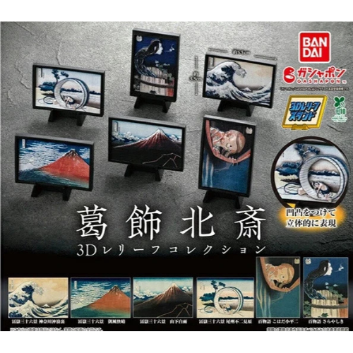 HY1903 Capsule toy Katsushika Hokusai 3D Relief Collection complete set