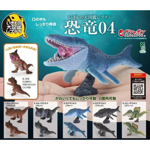 HY1954 Capsule toy The Great Encyclopedia of Animals Dinosaurs 04 complete set