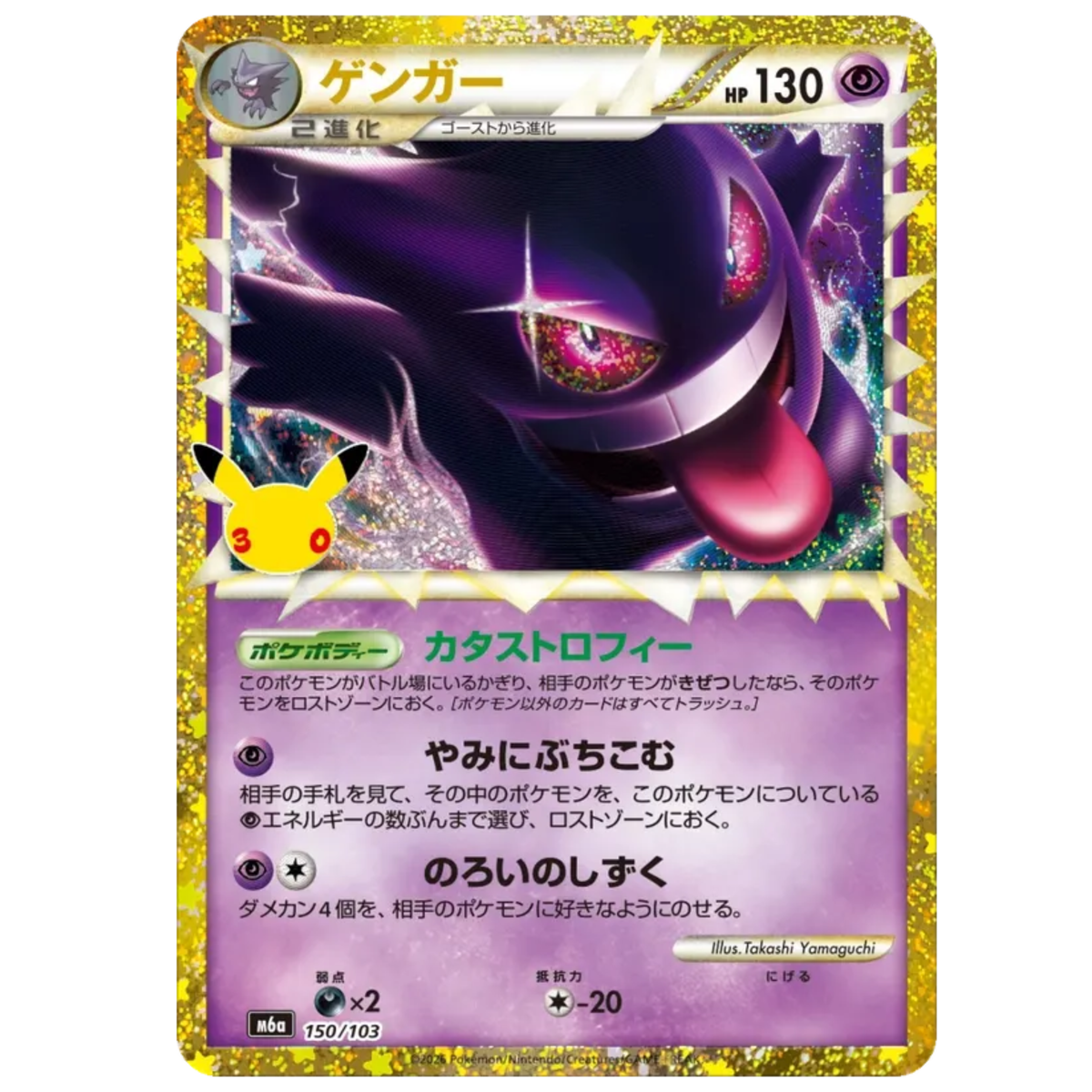 Pokemon Card Gengar 150/103 M6a 30th Celebration Japanese