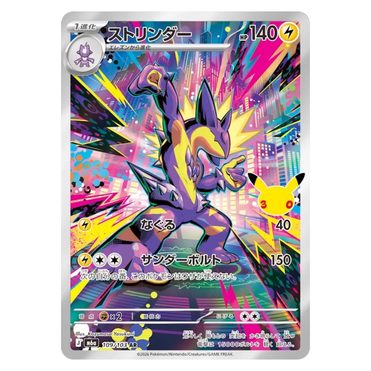 Pokemon Card Toxtricity AR 109/103 M6a 30th Celebration Japanese