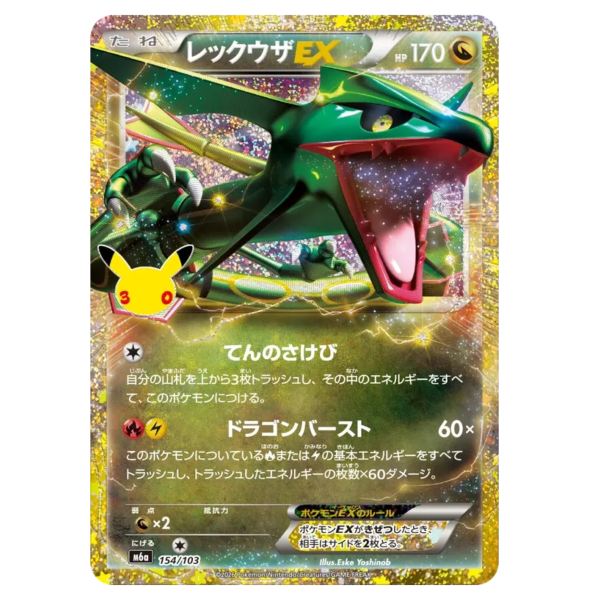 Pokemon Card Rayquaza EX 154/103 M6a 30th Celebration Japanese