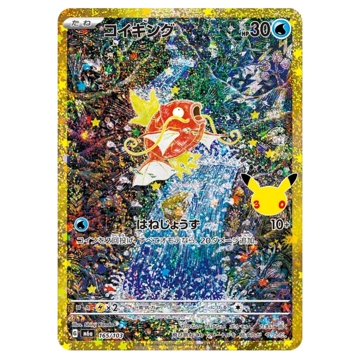 Pokemon Card Magikarp AR 165/103 M6a 30th Celebration Japanese