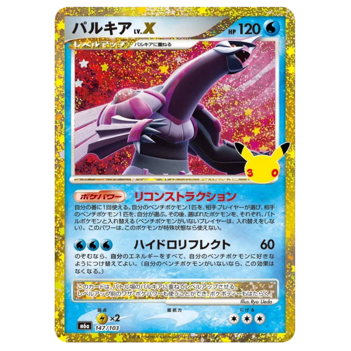 Pokemon Card Palkia X 147/103 M6a 30th Celebration Japanese