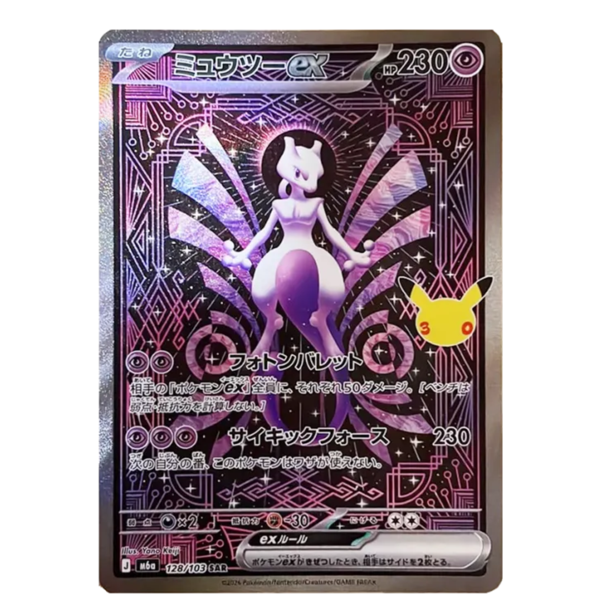 Pokemon Card Mewtwo ex SAR 128/103 M6a 30th Celebration Japanese