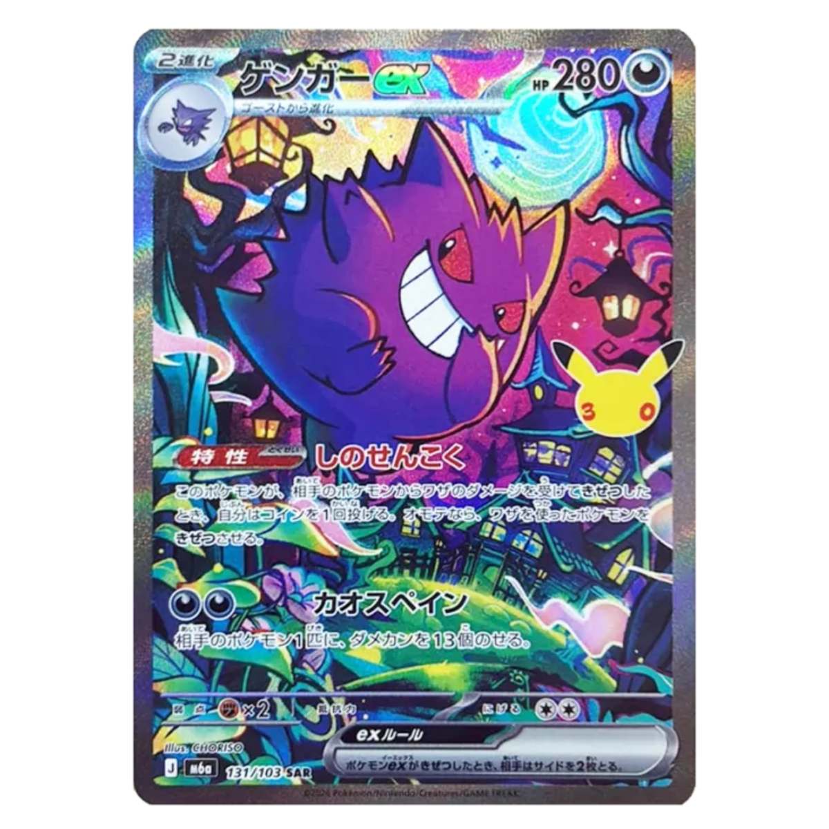 Pokemon Card Gengar ex SAR 131/103 M6a 30th Celebration Japanese