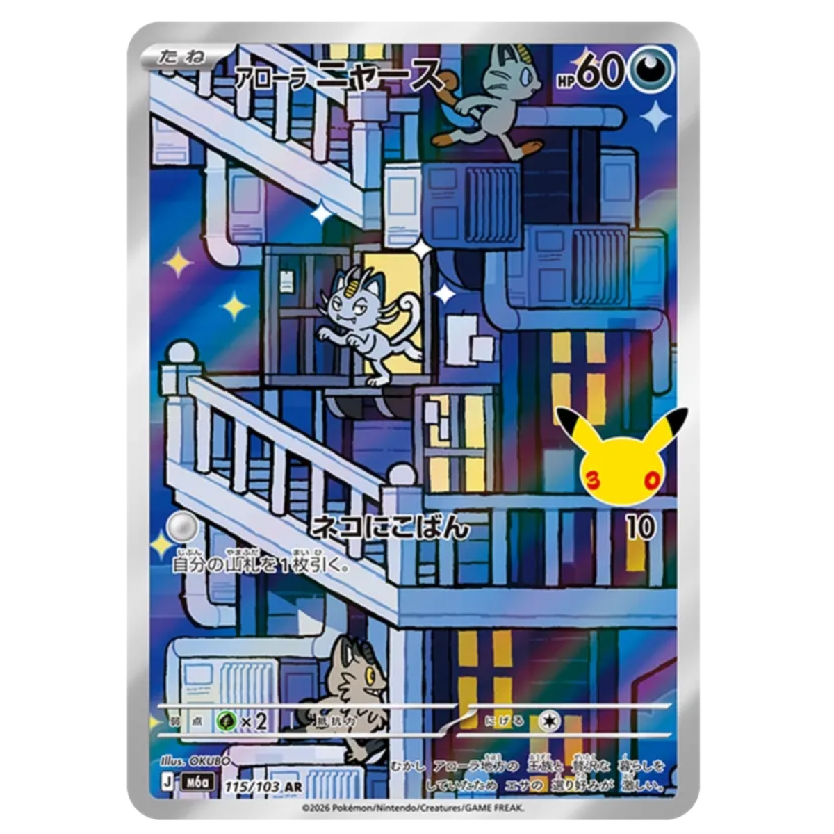 Pokemon Card Alola Meowth AR 115/103 M6a 30th Celebration Japanese
