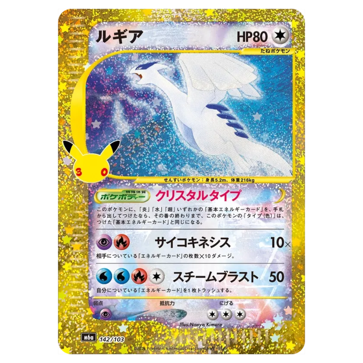Pokemon Card Lugia 142/103 M6a 30th Celebration Japanese