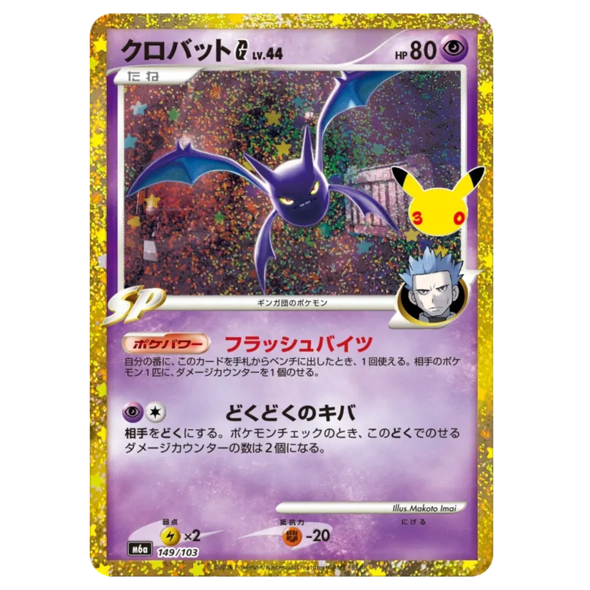 Pokemon Card Crobat Lv.44 149/103 M6a 30th Celebration Japanese