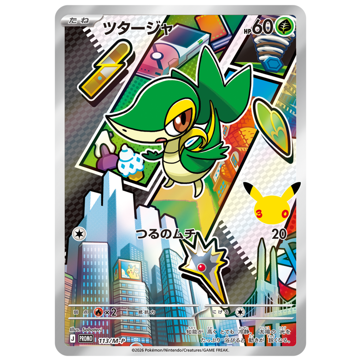 Pokemon Card Snivy Promo 113/M-P 30th Celebration Japanese