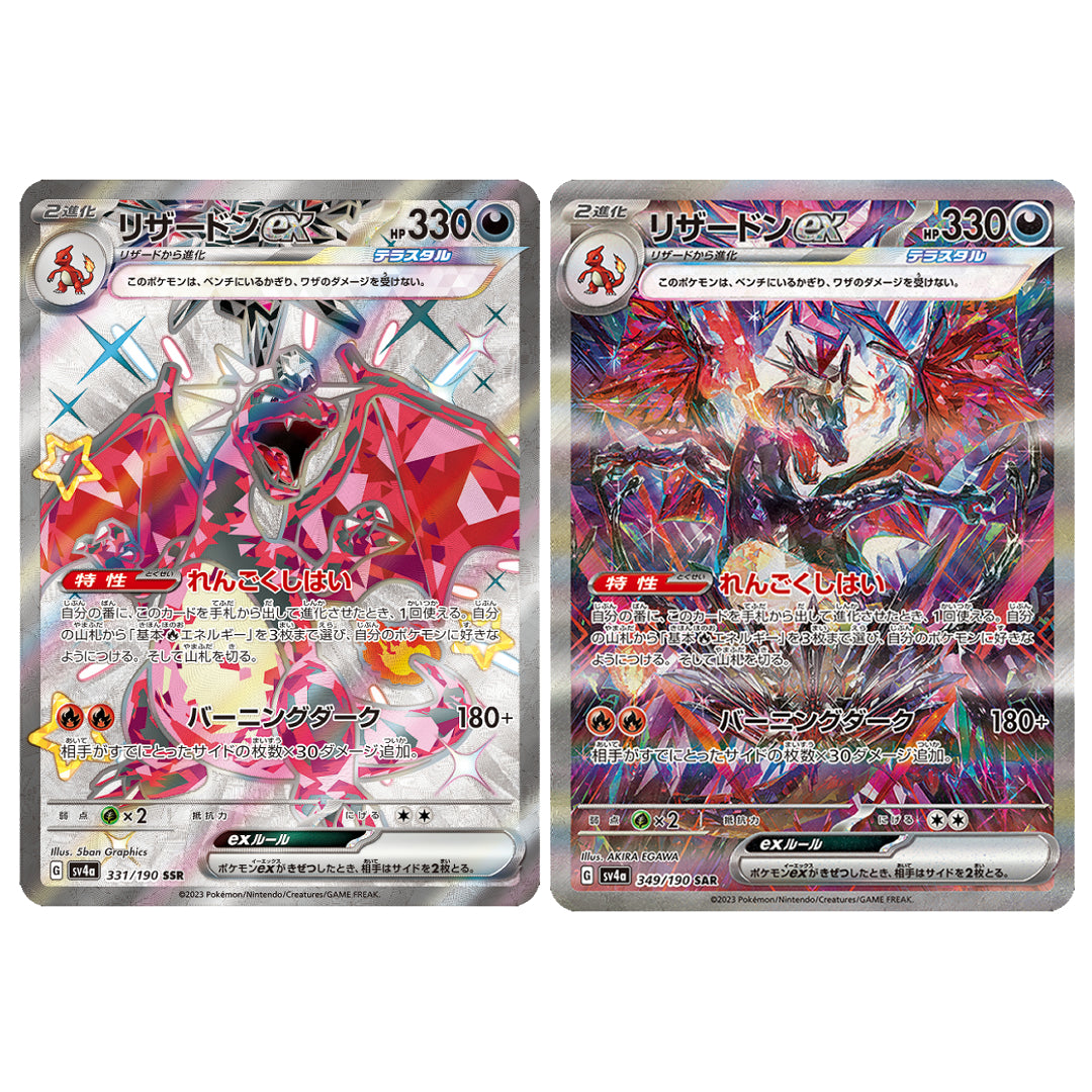 Pokemon Card Charizard ex SSR SAR 331 349/190 sv4a Shiny Treasure ex Japanese