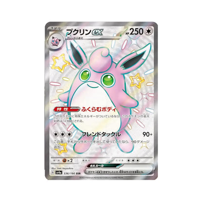 Pokemon Card Wigglytuff ex SSR 336/190 sv4a Shiny Treasure ex Japanese