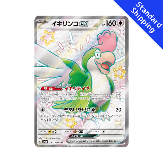 Pokemon Card Squawkabilly ex SSR 337/190 sv4a Shiny Treasure ex Japanese