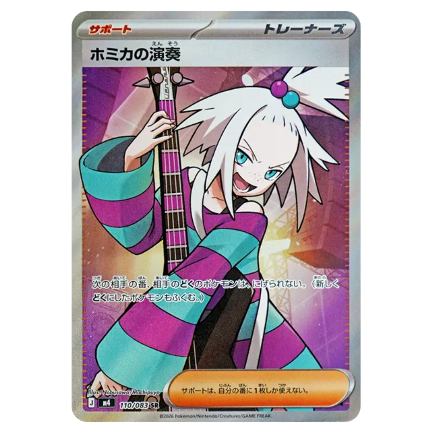 Pokemon Card Roxie's Performance SR 110/083 M4 Ninja Spinner Japanese