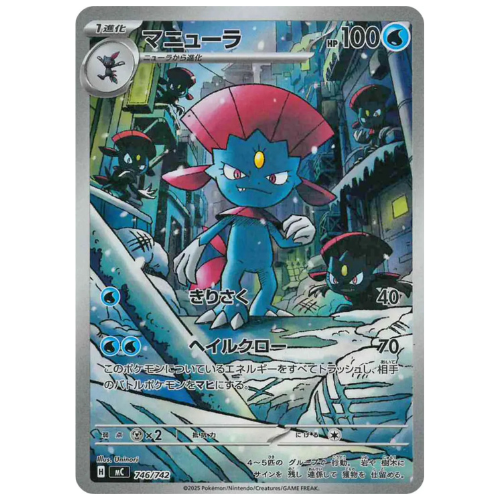 Pokemon Card Weavile AR 746/742 MC Start Deck 100 Japanese