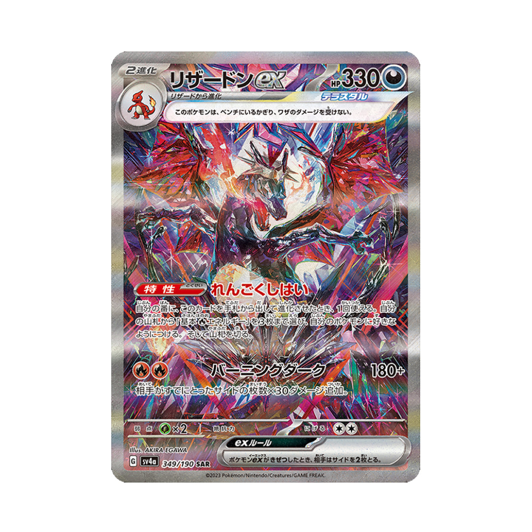 Pokemon Card Charizard ex SAR 349/190 sv4a Shiny Treasure ex Japanese Pokemon Card Charizard ex SAR 349/190 sv4a Shiny Treasure ex Japanese