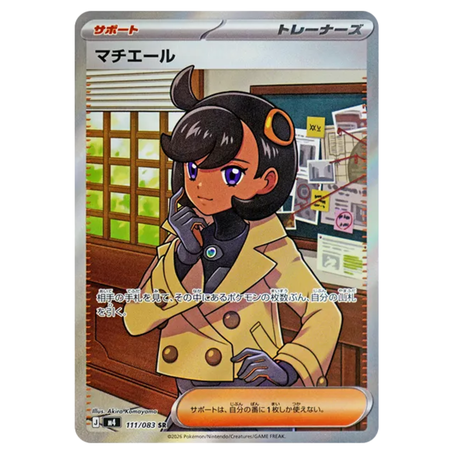 Pokemon Card Emma SR 111/083 M4 Ninja Spinner Japanese