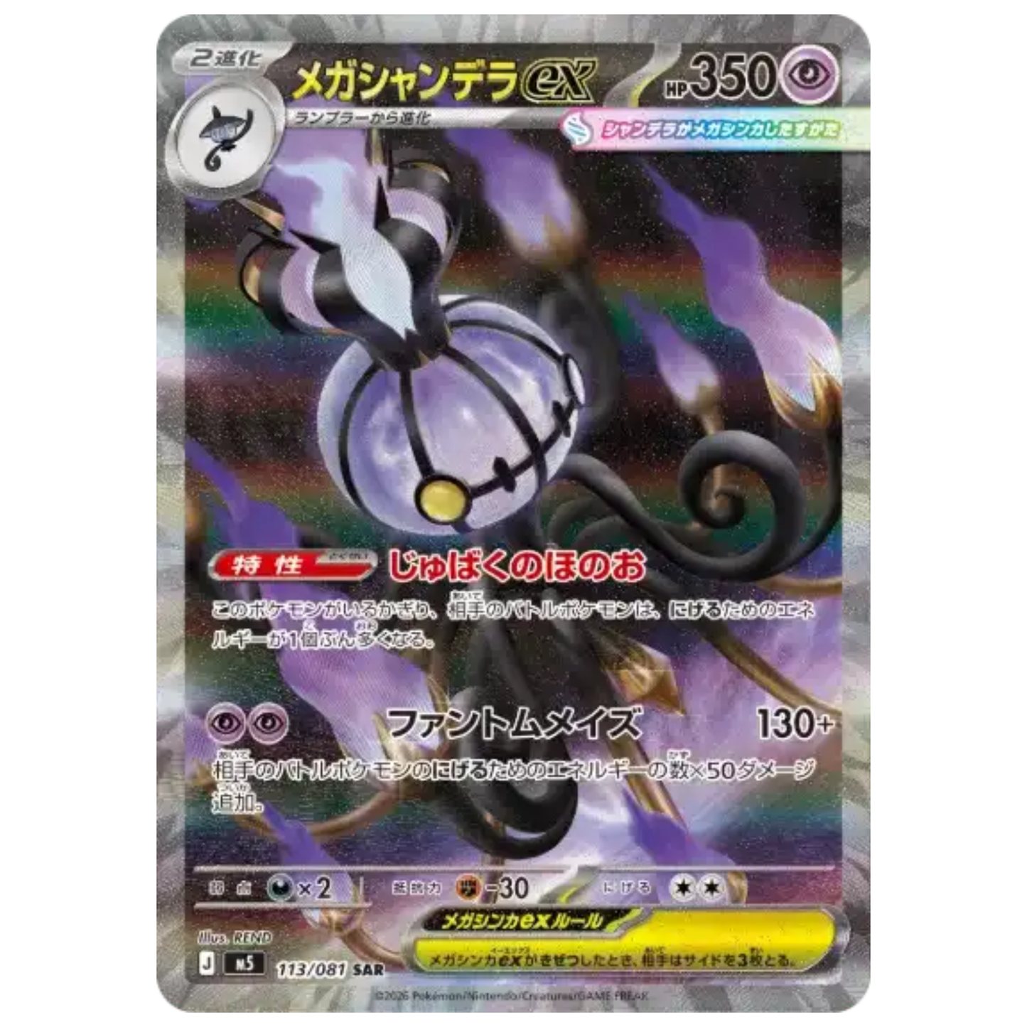 Pokemon Card Mega Chandelure ex SAR 113/081 M5 Abyss Eye Japanese