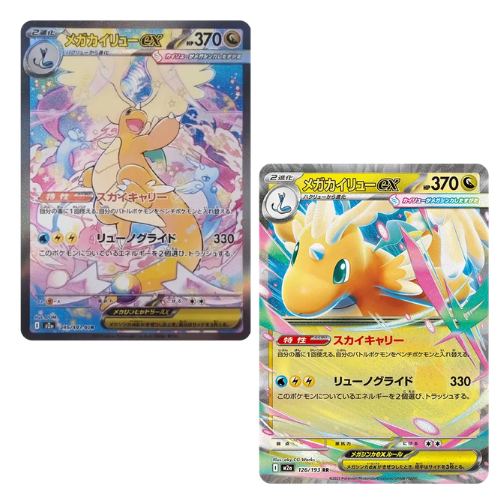 Pokemon Card Mega Dragonite Ex SAR RR M2a MEGA Dream ex Japanese US