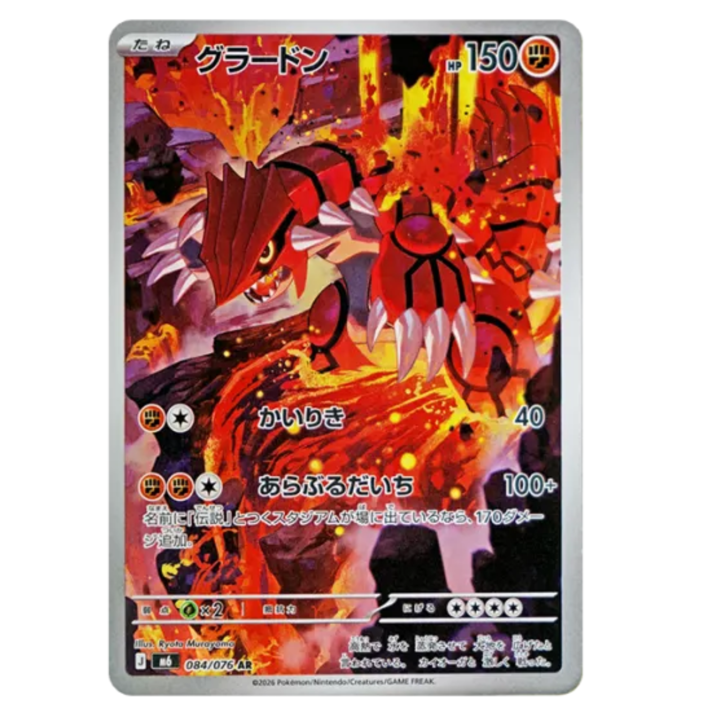 Pokemon Card Groudon AR 084/076 M6 Storm Emeralda Japanese