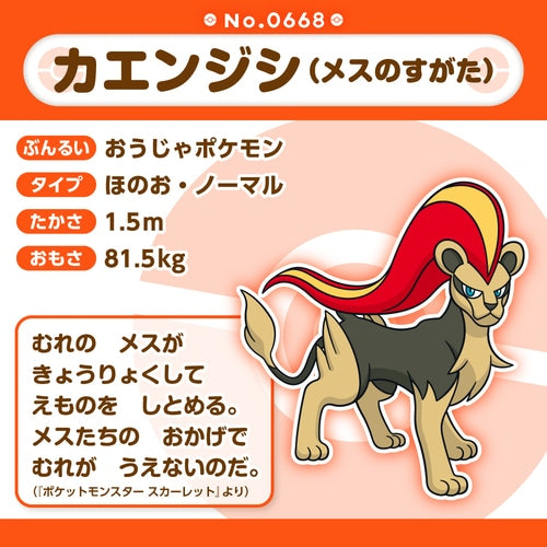 Pokemon Center Pelúcia Pokemon fit Pyroar (fêmea) No.668 Japão NOVO