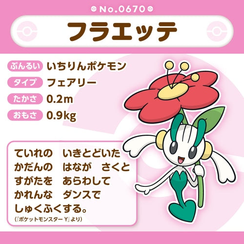 Pokemon Center Pelúcia Pokemon fit Floette No.670 Japão NOVO