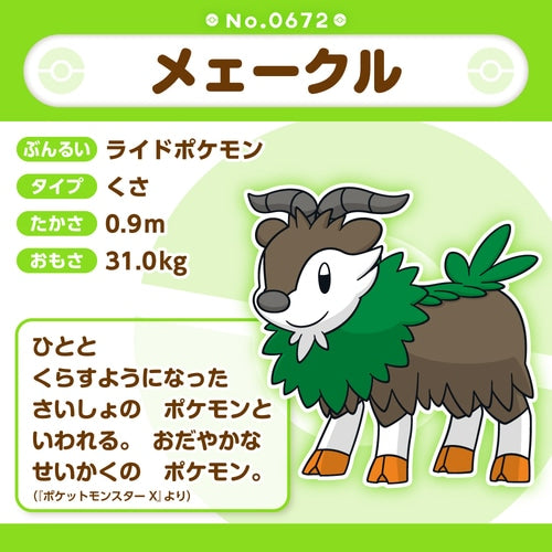 Pokemon Center Plush Pokemon fit Skiddo No.672 Japan NEW