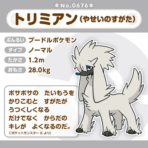 Pokemon Center Plush Pokemon fit Furfrou (Natural Form) No.676 Japan NEW