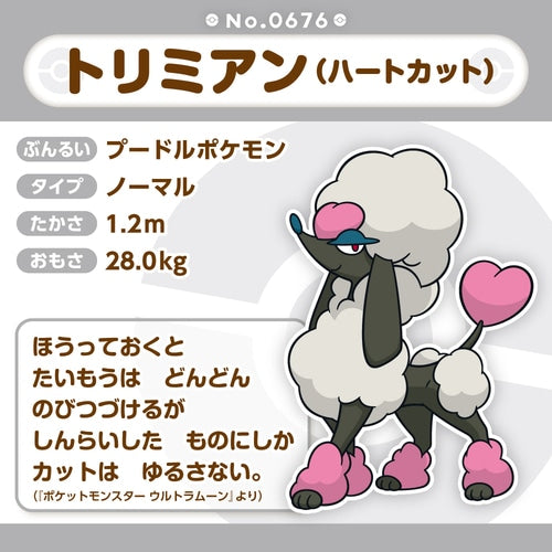 Pokemon Center Plush Pokemon fit Furfrou (Heart Trim) No.676 Japan NEW