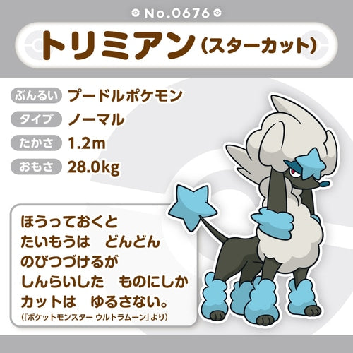 Pokemon Center Pelúcia Pokemon fit Furfrou (Acabamento Estelar) No.676 Japão NOVO