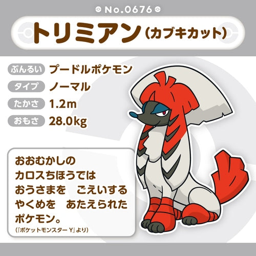 Pokemon Center Plush Pokemon fit Furfrou (Kabuki Trim) No.676 Japan NEW