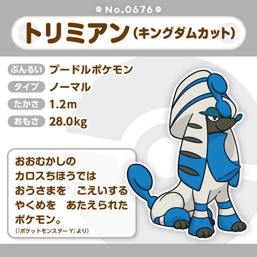 Pokemon Center Plush Pokemon fit Furfrou (Pharaoh Trim) No.676 Japan NEW