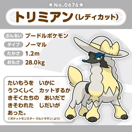 Pokemon Center Plush Pokemon fit Furfrou (Debutante Trim) No.676 Japan NEW